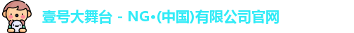 壹号大舞台